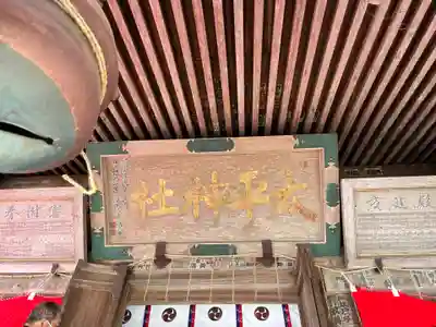 太平山神社(栃木県)