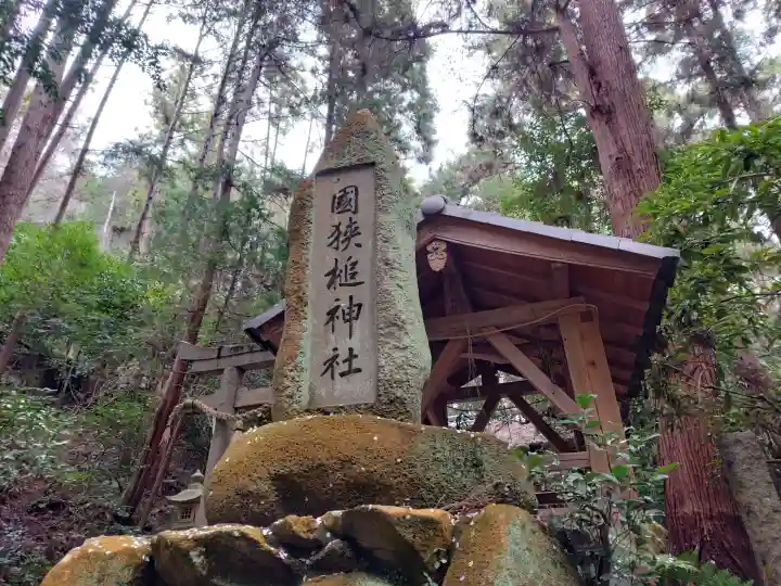 國狭槌神社の{uncategorized: "未分類", other: "その他", undefined: "問題あり", building: "その他建物", grave: "お墓", sacred_gate: "鳥居", guardian: "狛犬", statue: "像", buddha: "仏像", history: "歴史", nature: "自然", garden: "庭園", animal: "動物", pagoda: "塔", temizu: "手水舎", mountain_gate: "山門・神門", sanctuary: "本殿・本堂", subordinate: "末社・摂社", art: "芸術", scenery: "景色", jizo: "地蔵", ema: "絵馬", goshuin: "御朱印", omikuji: "おみくじ", items: "授与品その他", amulet: "お守り", goshuincho: "御朱印帳", eats: "食事", festival: "お祭り", votive_dance: "神楽", shichigosan: "七五三参", wedding: "結婚式", experience: "体験その他", initially: "初詣", around: "周辺", anti_infection: "感染症対策"}
