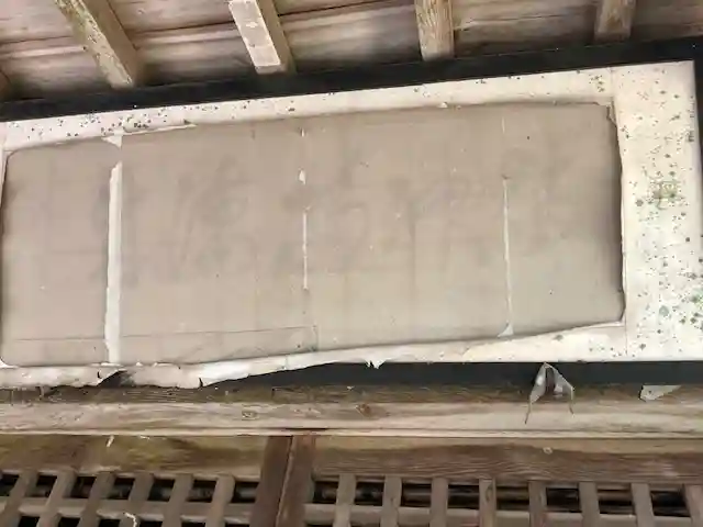 八王子神社のその他建物