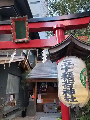 五十稲荷神社(栄寿稲荷神社)(東京都)