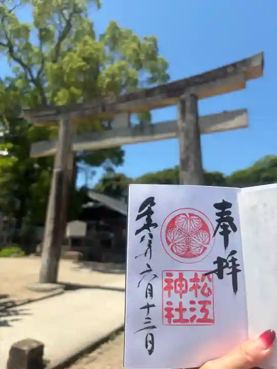 松江神社(島根県)