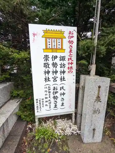 札幌諏訪神社の建物その他