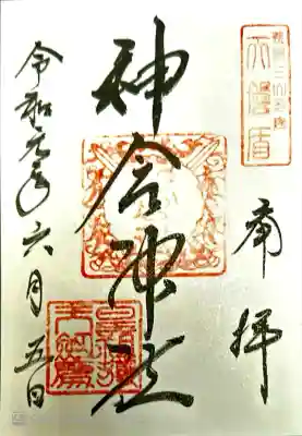 熊野大神が降臨した場所。岩と階段がすごい。