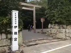 伊雜宮（皇大神宮別宮）の鳥居