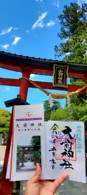 大前神社の御朱印