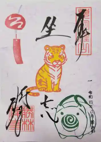 勝林寺の御朱印