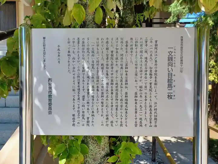 寳樹院(東京都)