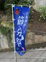 江島神社(神奈川県)