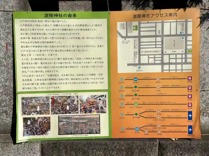 波除神社(波除稲荷神社)の歴史