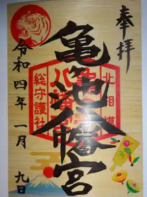 御朱印」月参り