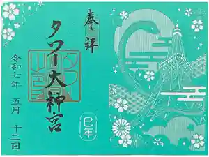 タワー大神宮の御朱印