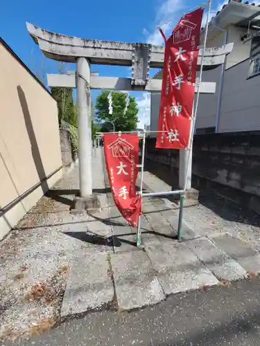 大手神社の鳥居