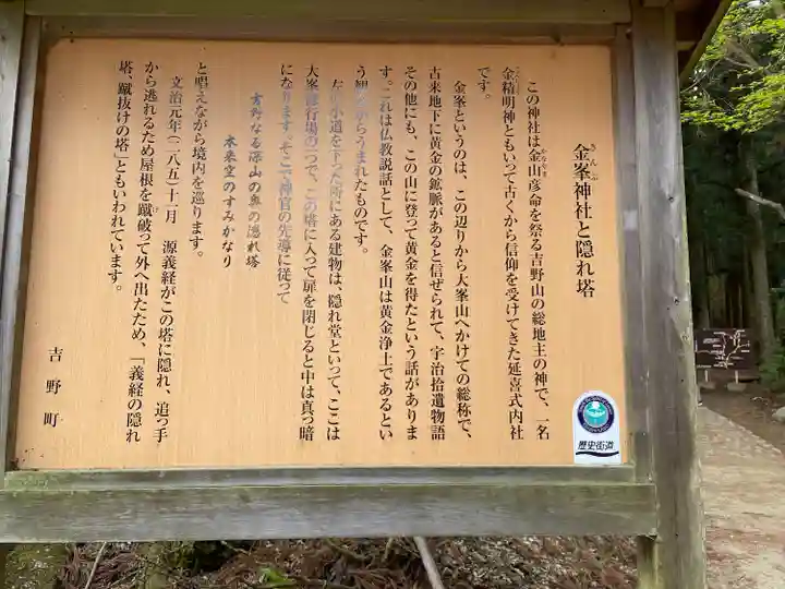 金峯神社(吉野町)の歴史