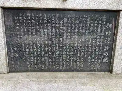 菅原神社の歴史