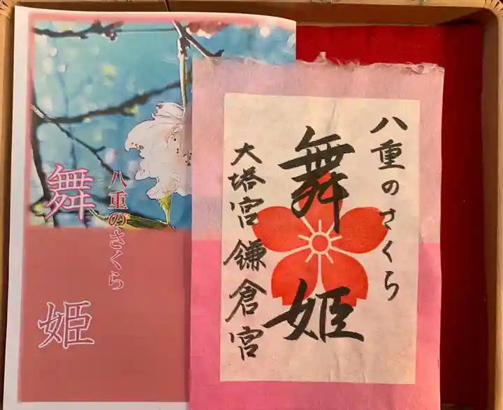 鎌倉宮の授与品その他