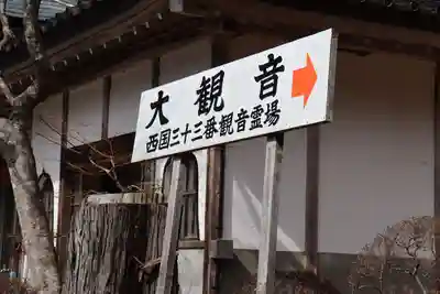 福泉寺のその他建物