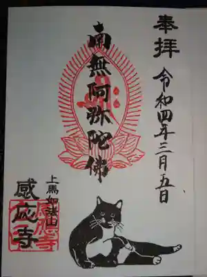 感応寺の御朱印