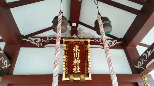 大泉氷川神社(東京都)