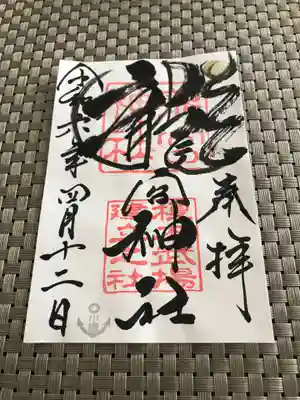 龍宮神社の御朱印