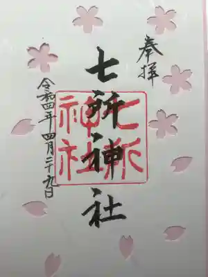 今月の書置き御朱印です。