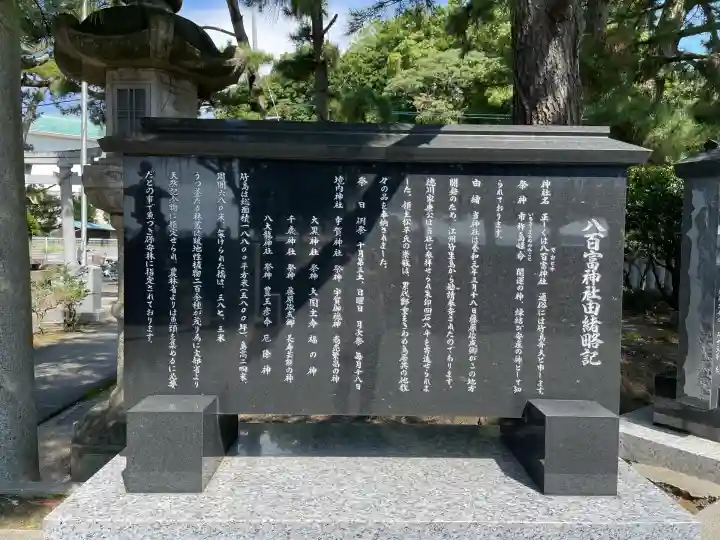 八百富神社(愛知県)