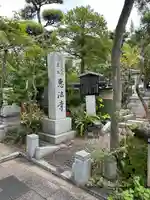 恵法寺(山梨県)