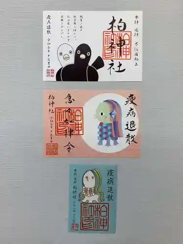 柏神社の御朱印