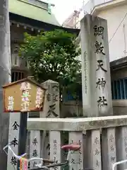 綱敷天神社の建物その他