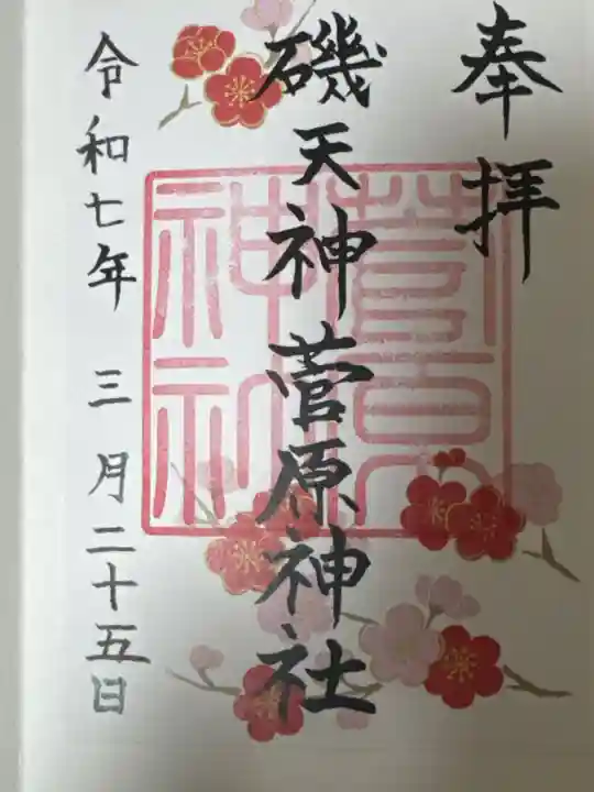 菅原神社(鹿児島県)