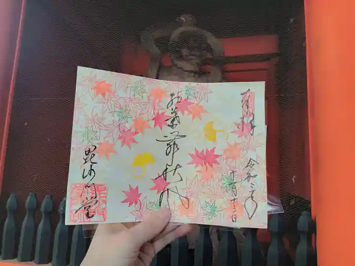 毘沙門堂門跡の御朱印