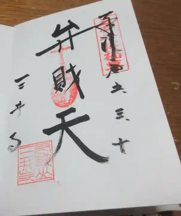 園城寺(三井寺)の御朱印