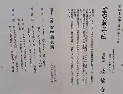 法輪寺(京都府)