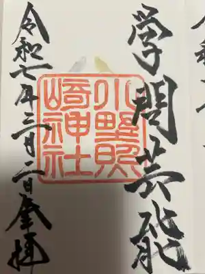 小野照崎神社(東京都)