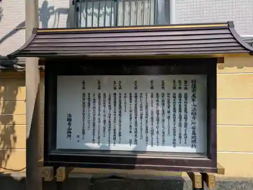 法輪寺(東京都)