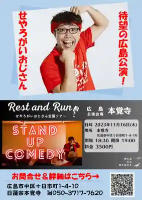 広布山　本覚寺(広島県)