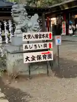 大宝八幡宮の狛犬