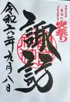 北口本宮冨士浅間神社の御朱印