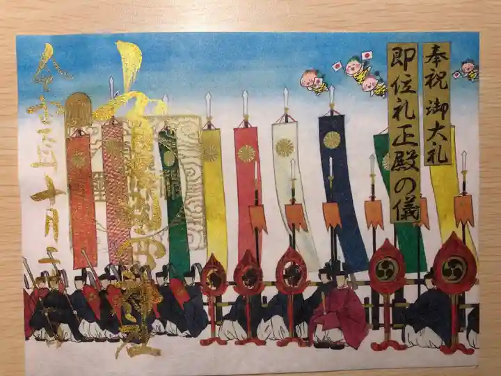 賀茂別雷神社の御朱印