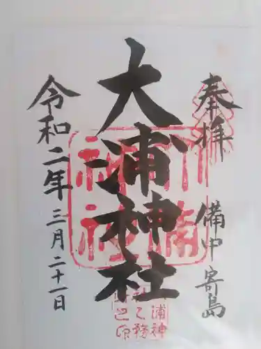 大浦神社の御朱印