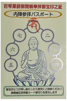 御朱印帳代わりの参拝記録で。
