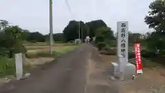 八幡神社(茨城県)