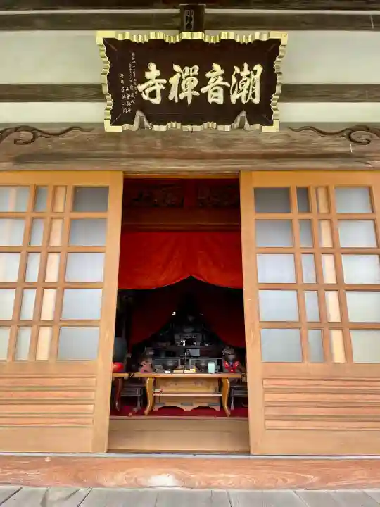 潮音寺(神奈川県)