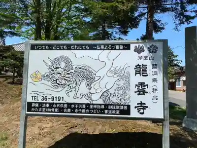 龍雲寺(北海道)