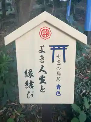 足利織姫神社のその他建物