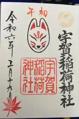 紅葉八幡宮(宇賀稲荷神社)