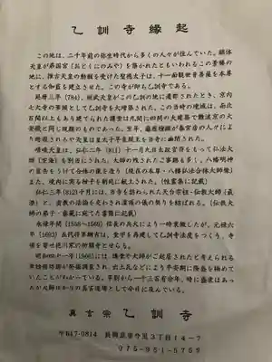 乙訓寺(京都府)