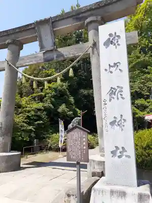 神炊館神社 ⁂奥州須賀川総鎮守⁂の鳥居