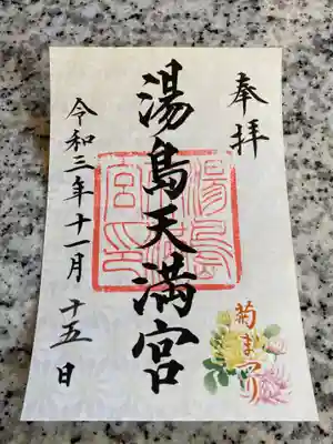 限定菊まつり御朱印