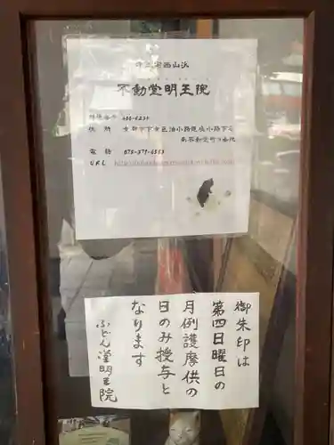 不動堂明王院(京都府)