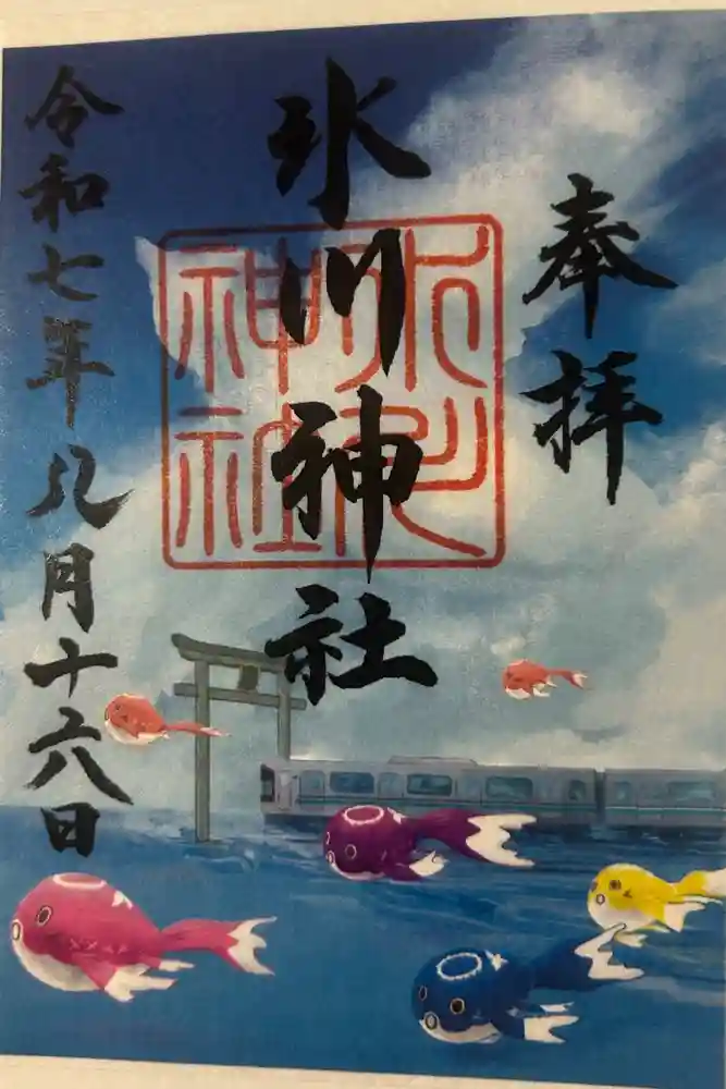 鳩ヶ谷氷川神社の御朱印